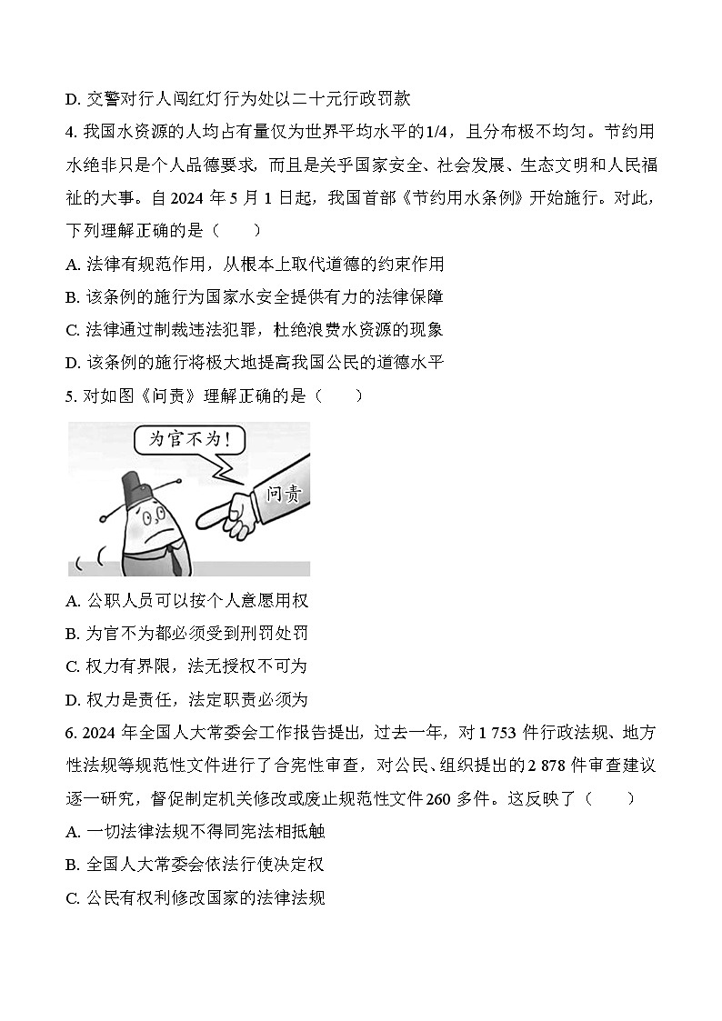 2025年中考道德与法治三轮冲刺：法治观念 刷题测试卷（含答案）第2页
