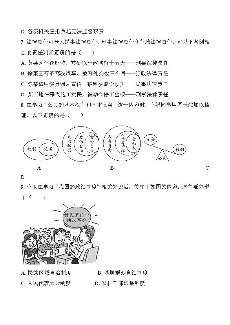 2025年中考道德与法治三轮冲刺：法治观念 刷题测试卷（含答案）第3页