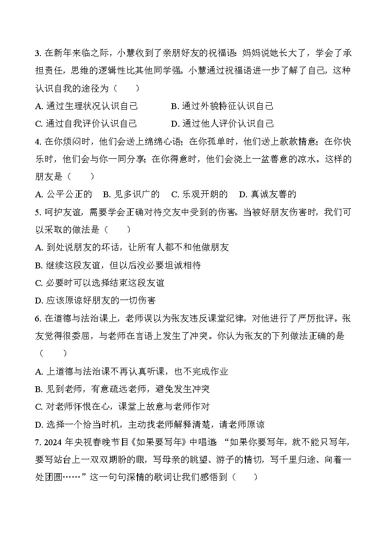 2025年中考道德与法治三轮冲刺：生命安全与健康教育 测试卷（含答案解析）第2页