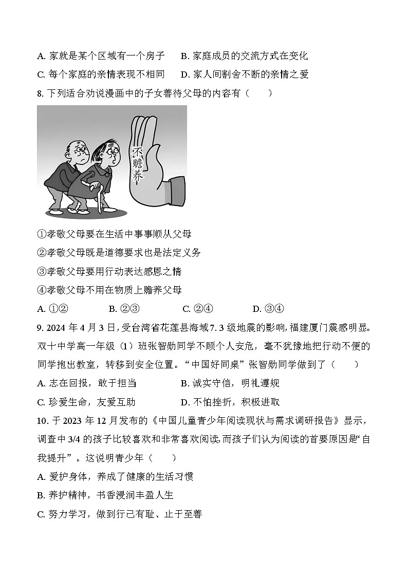 2025年中考道德与法治三轮冲刺：生命安全与健康教育 测试卷（含答案解析）第3页