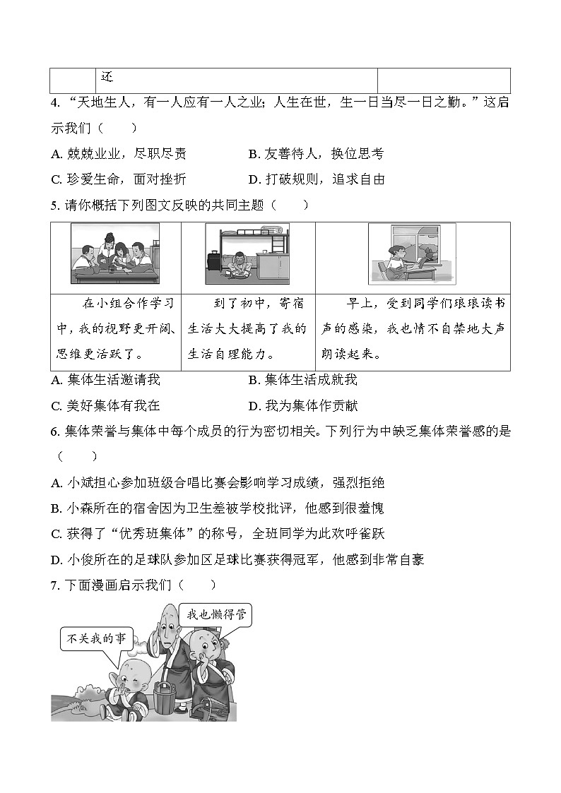 2025年中考道德与法治三轮冲刺：责任意识 刷题测试卷（含答案）第2页