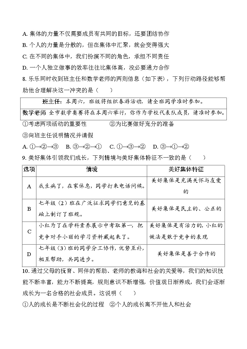2025年中考道德与法治三轮冲刺：责任意识 刷题测试卷（含答案）第3页