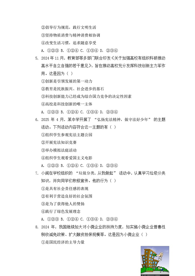 2025年中考道德与法治猜题模拟试卷（含答案）第2页