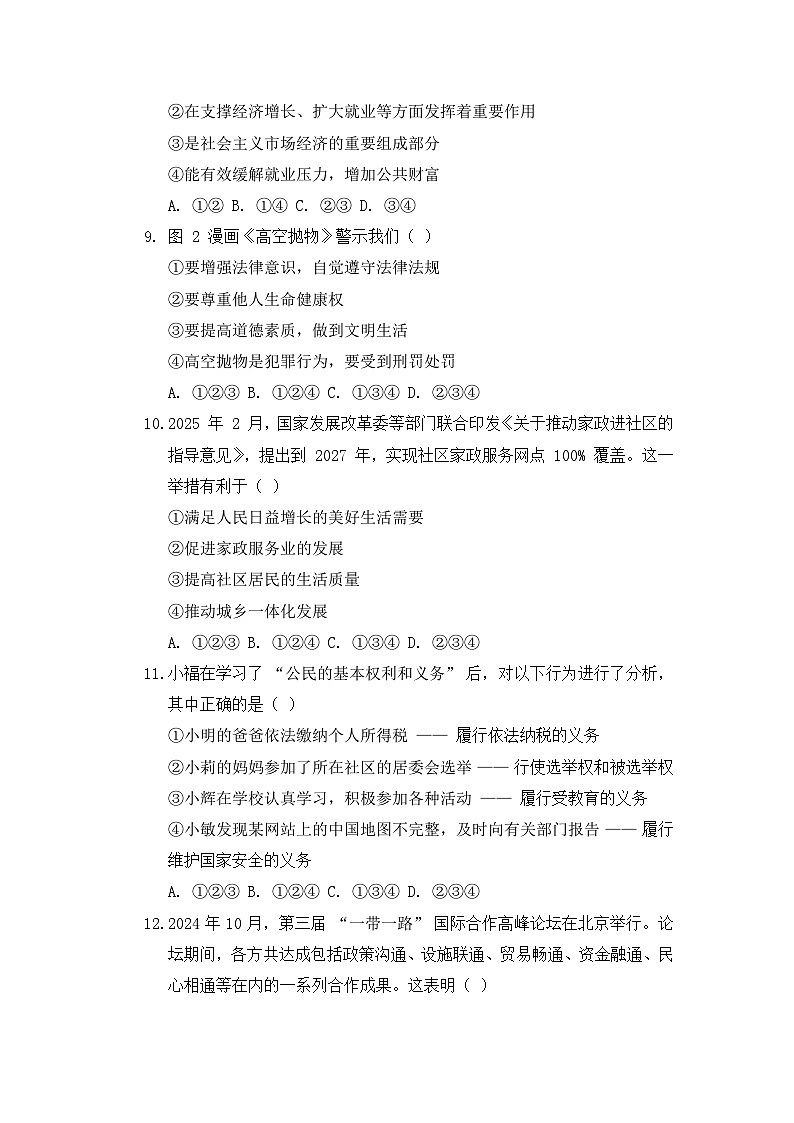 2025年中考道德与法治猜题模拟试卷（含答案）第3页