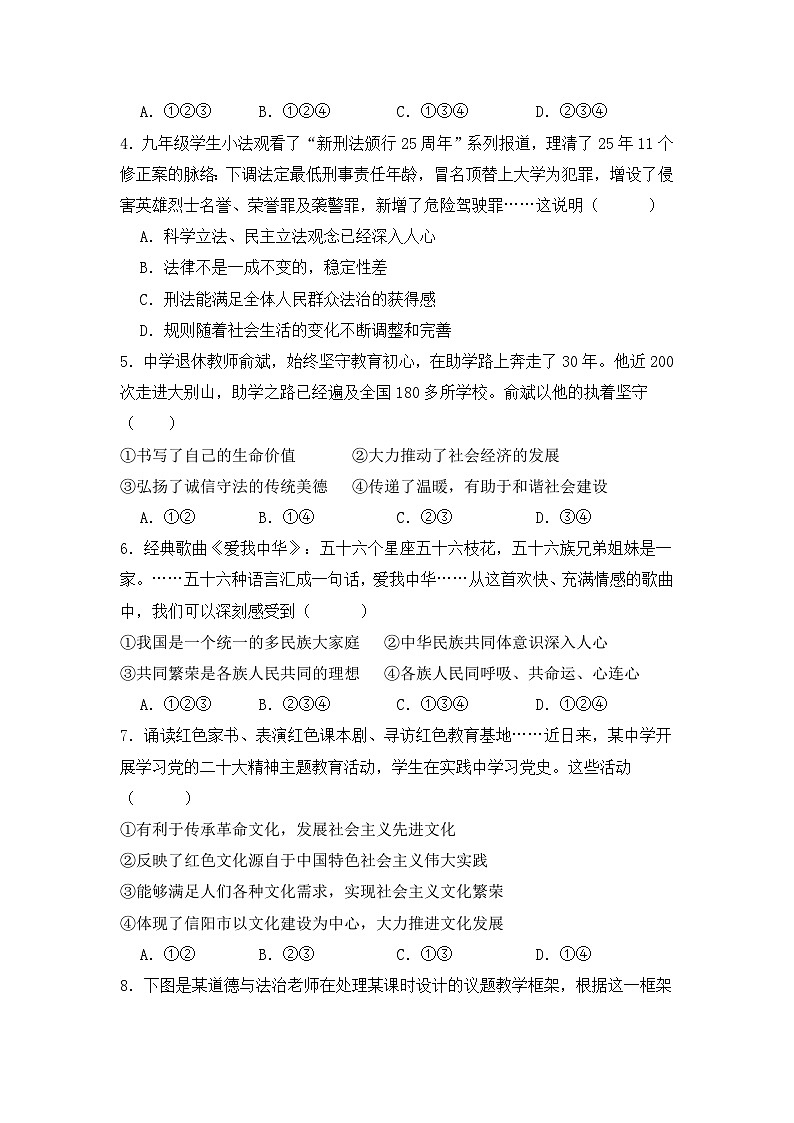 2025年内蒙古中考道德与法治冲刺模拟试卷（含答案）第2页