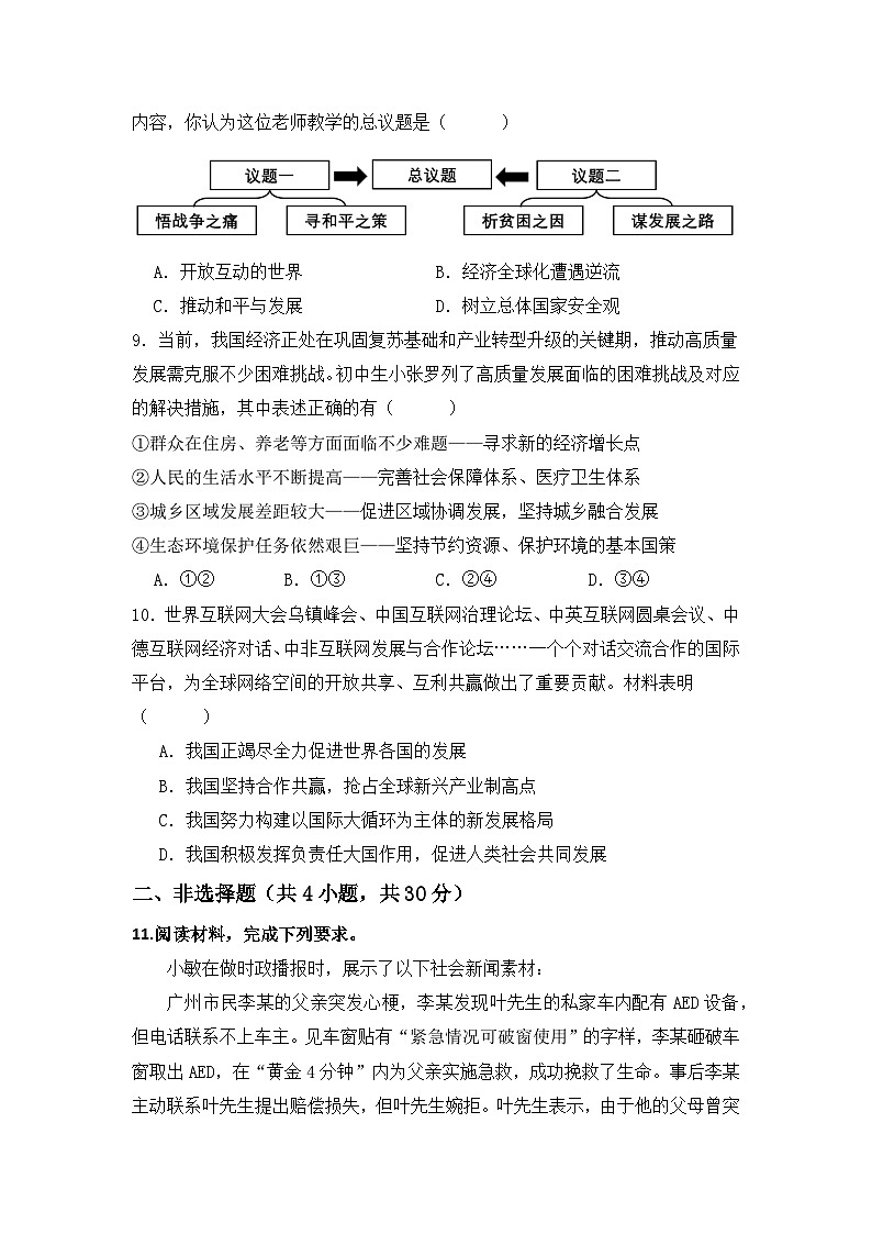 2025年内蒙古中考道德与法治冲刺模拟试卷（含答案）第3页