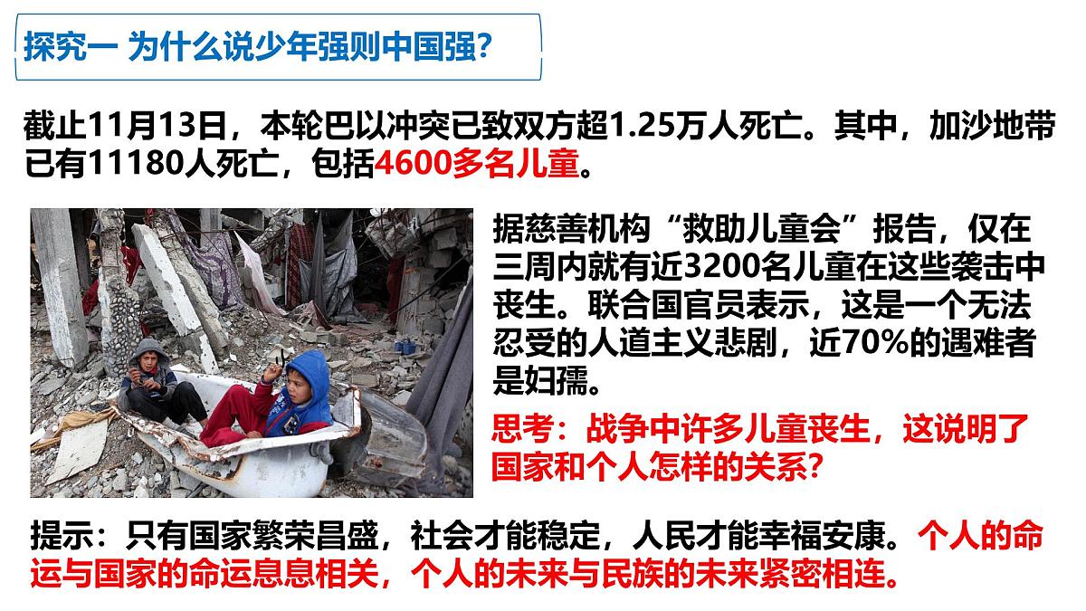 5.2 少年当自强 课件-2024-2025学年统编版道德与法治九年级下册第3页