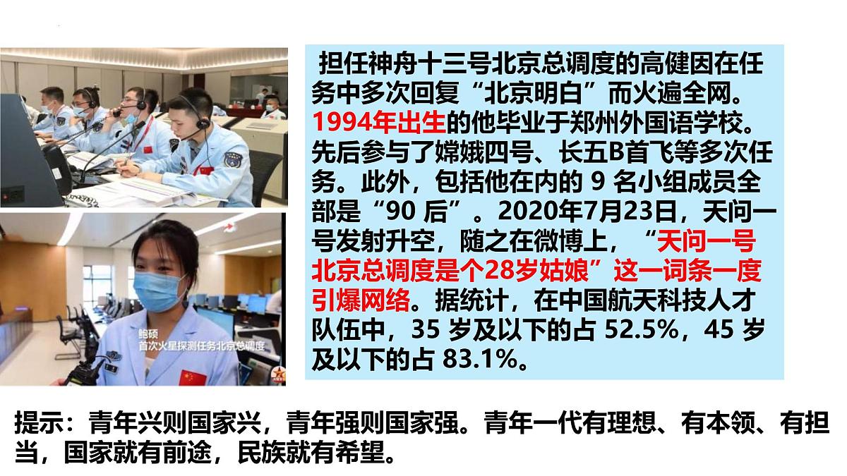 5.2 少年当自强 课件-2024-2025学年统编版道德与法治九年级下册第4页