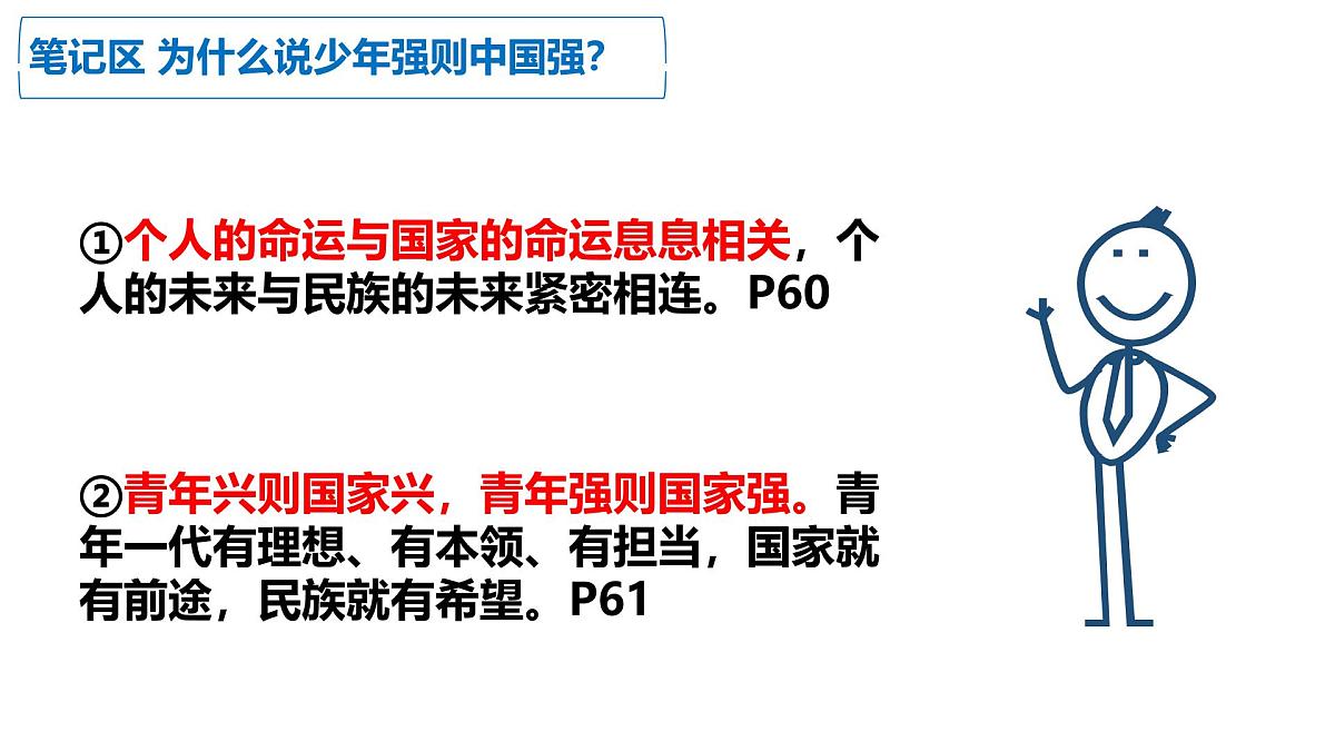5.2 少年当自强 课件-2024-2025学年统编版道德与法治九年级下册第5页