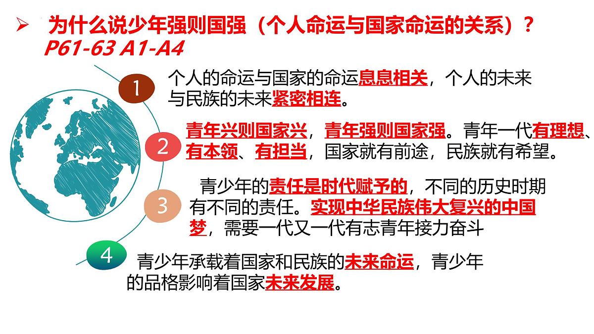 5.2 少年当自强 课件-2024-2025学年统编版道德与法治九年级下册第7页