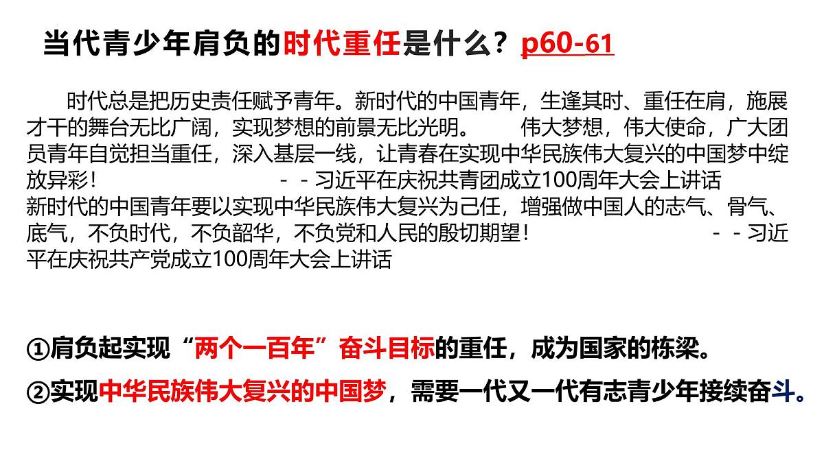 5.2 少年当自强 课件-2024-2025学年统编版道德与法治九年级下册第8页