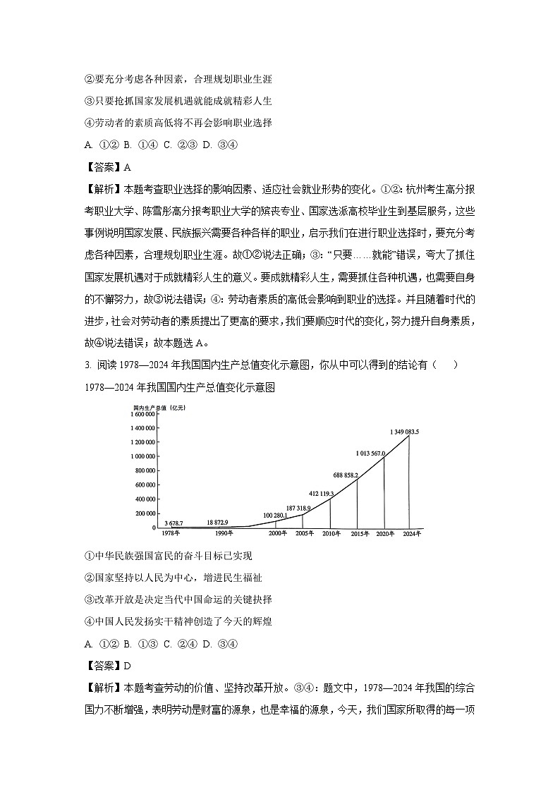 2025年河南省新乡市辉县市中考一模道德与法治试题（解析版）第2页