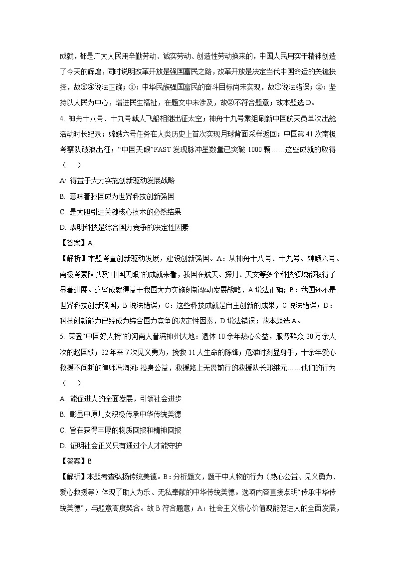 2025年河南省新乡市辉县市中考一模道德与法治试题（解析版）第3页