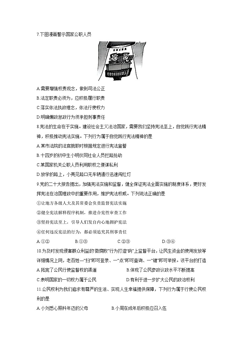 山东省青岛市即墨区2024-2025学年八年级下学期期中考试道德与法治试题第3页