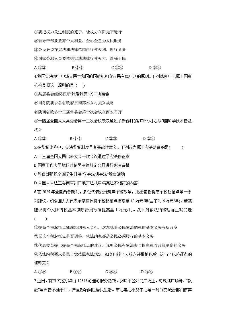 山东省济宁市微山县2024-2025学年八年级下学期期中道德与法治试题第2页