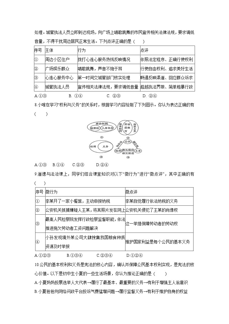 山东省济宁市微山县2024-2025学年八年级下学期期中道德与法治试题第3页