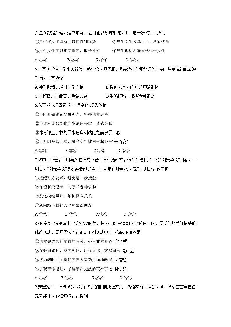 山东省青岛市李沧区2024-2025学年七年级下学期期中道德与法治试题第2页