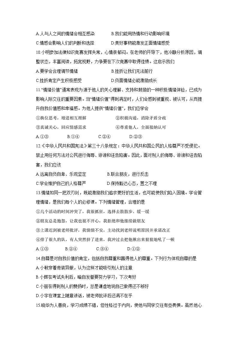山东省青岛市李沧区2024-2025学年七年级下学期期中道德与法治试题第3页