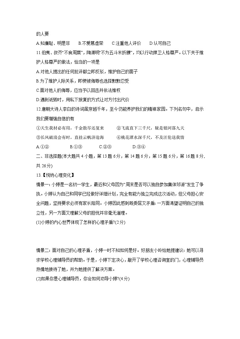江苏省宿迁市泗阳县2024-2025学年七年级下学期期中道德与法治试题第3页