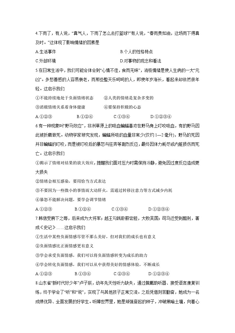 河北省石家庄市赵县2024-2025学年七年级下学期4月期中道德与法治试题第2页