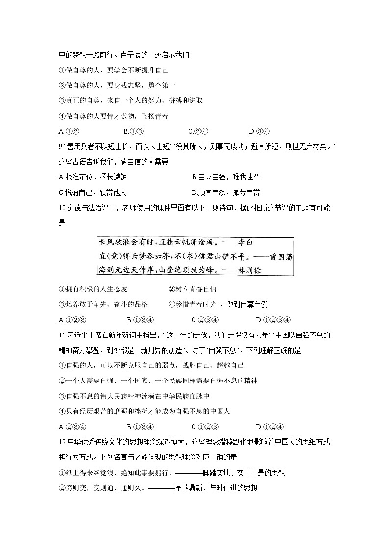 河北省石家庄市赵县2024-2025学年七年级下学期4月期中道德与法治试题第3页