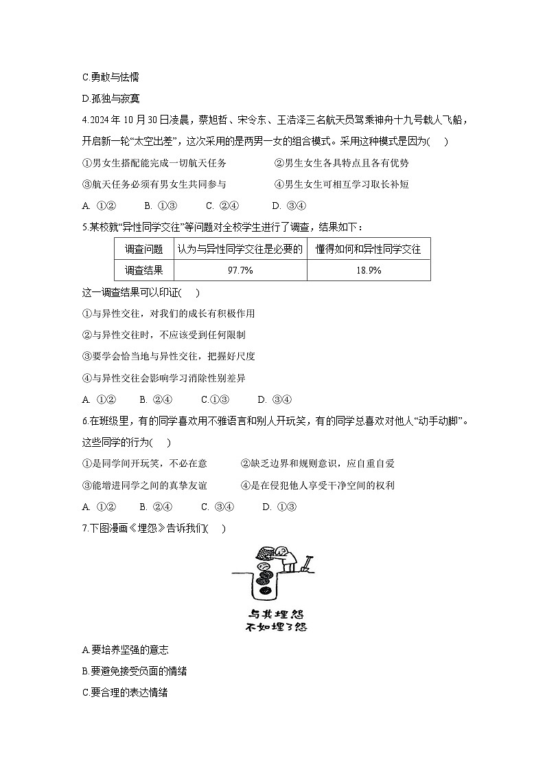 河北省迁安市2024-2025学年七年级下学期4月期中道德与法治试题第2页