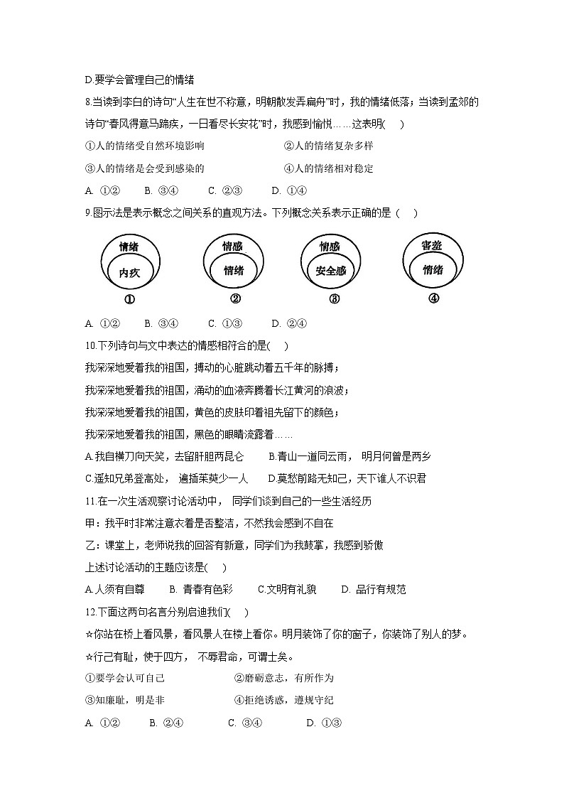河北省迁安市2024-2025学年七年级下学期4月期中道德与法治试题第3页