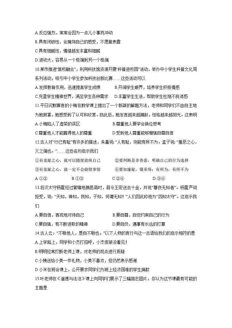 广东省英德市2024-2025学年七年级下学期4月期中道德与法治试题第3页