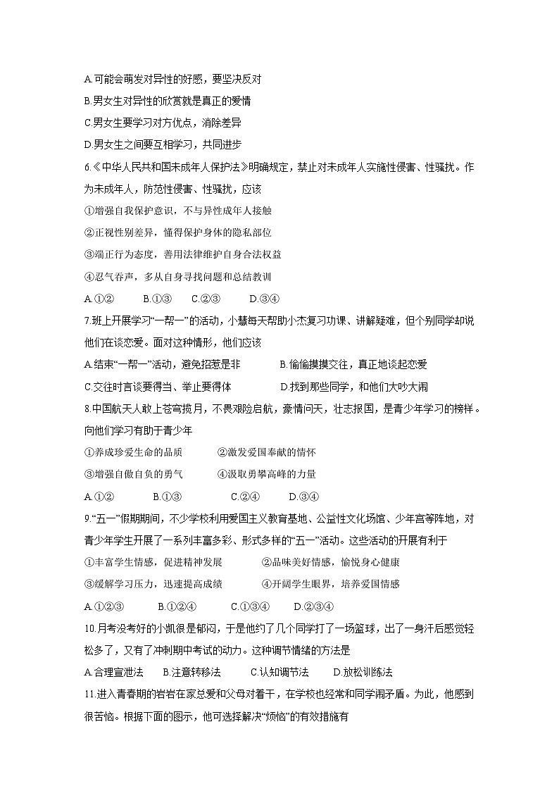 广东省江门市恩平市2024-2025学年七年级下学期期中考试道德与法治试题第2页