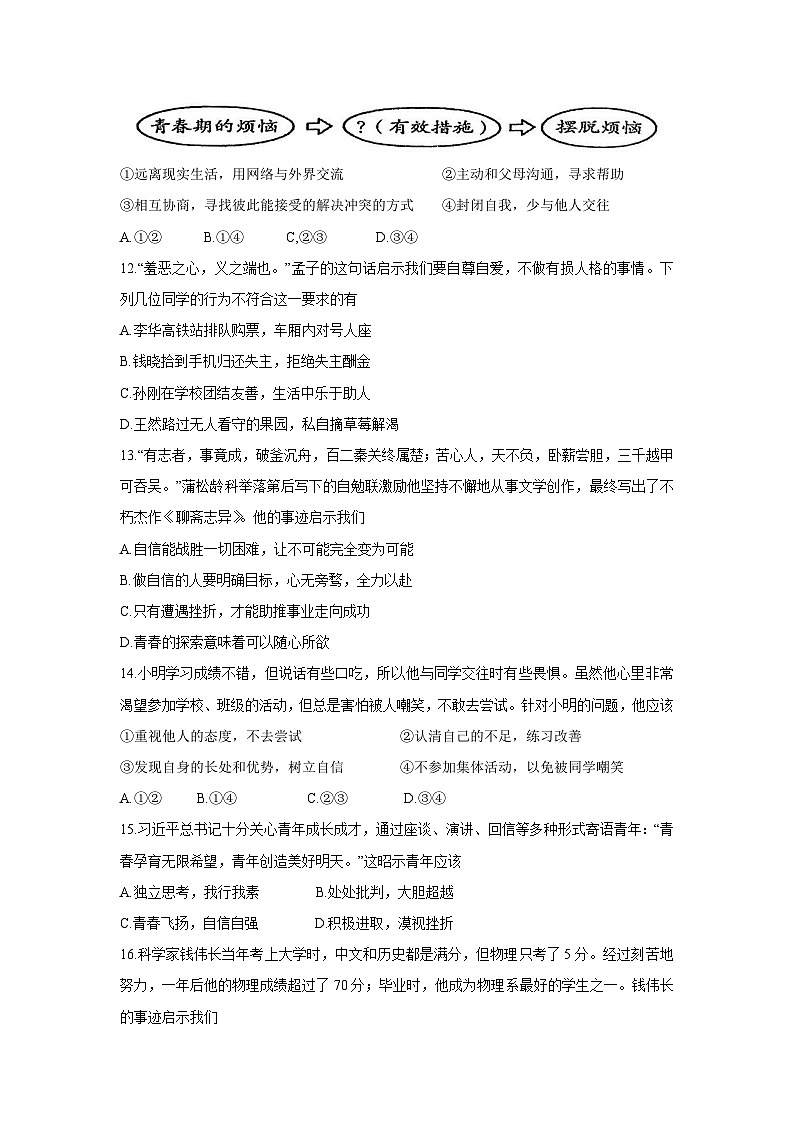 广东省江门市恩平市2024-2025学年七年级下学期期中考试道德与法治试题第3页