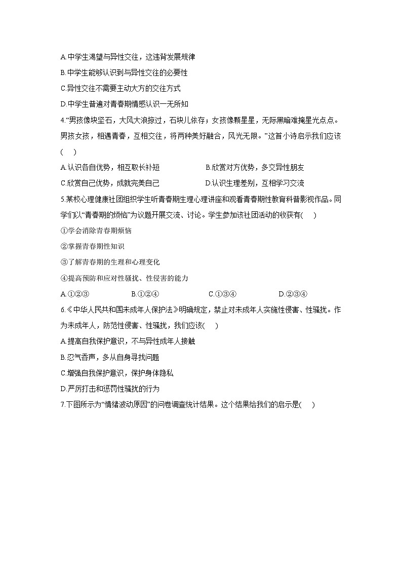 广东省河源市紫金县2024-2025学年七年级下学期期中道德与法治试题第2页