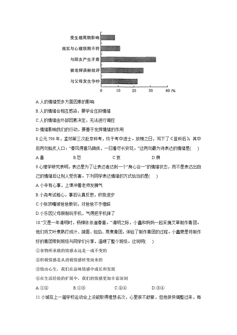 广东省河源市紫金县2024-2025学年七年级下学期期中道德与法治试题第3页