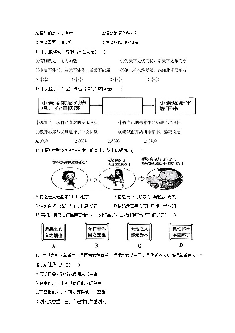 福建省漳州市长泰区2024-2025学年七年级下学期期中考试道德与法治试题第3页