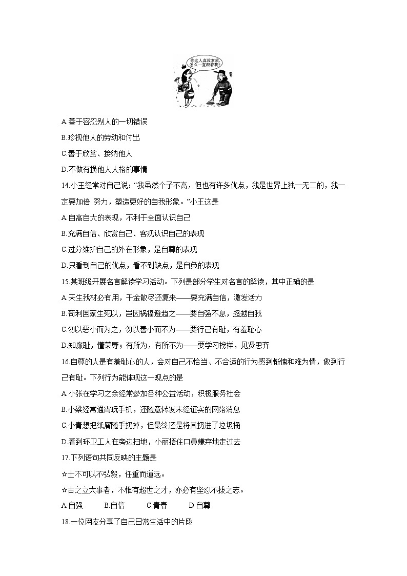 福建省三明市永安市2024-2025学年七年级下学期期中考试道德与法治试题第3页