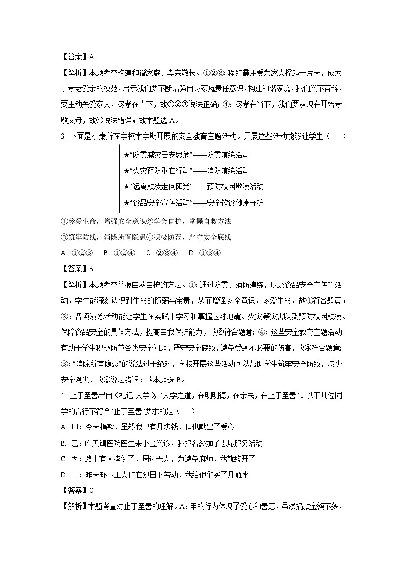 2025年山东省聊城市莘县中考一模道德与法治试题（解析版）第2页