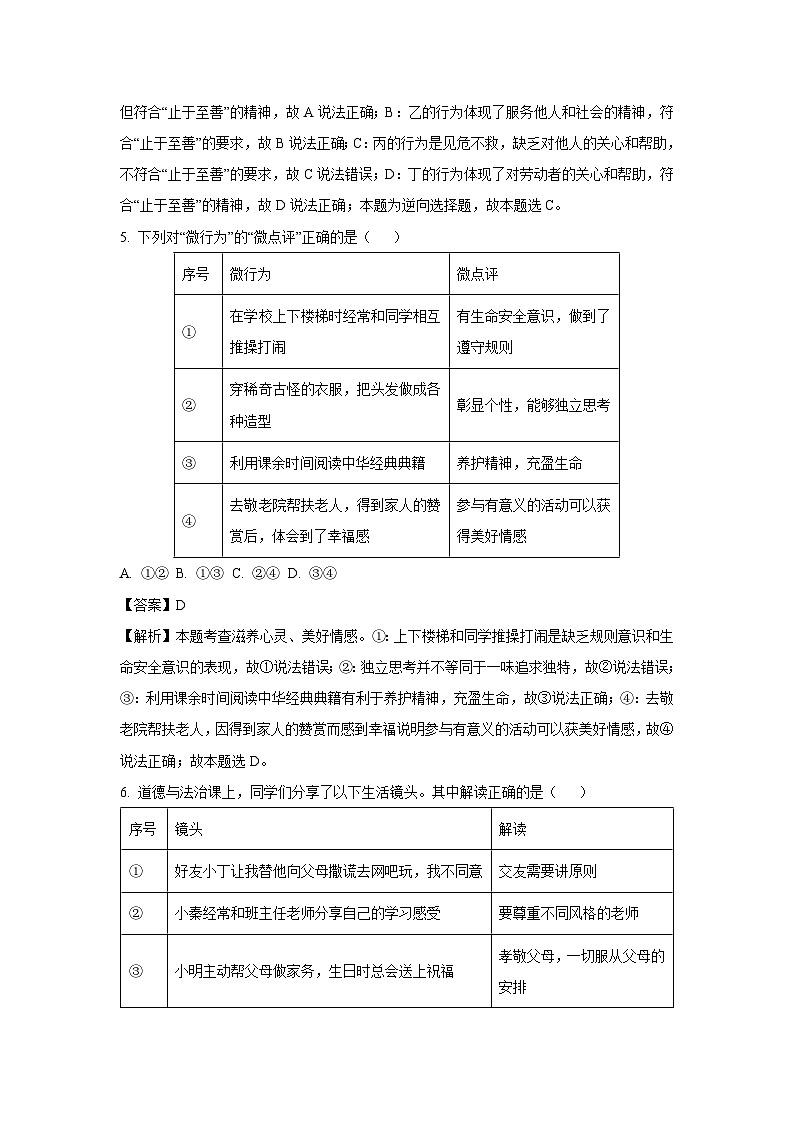2025年山东省聊城市莘县中考一模道德与法治试题（解析版）第3页