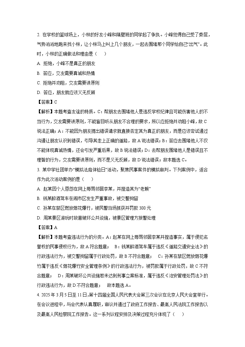 2025年山西省大同市中考一模道德与法治试题（解析版）第2页
