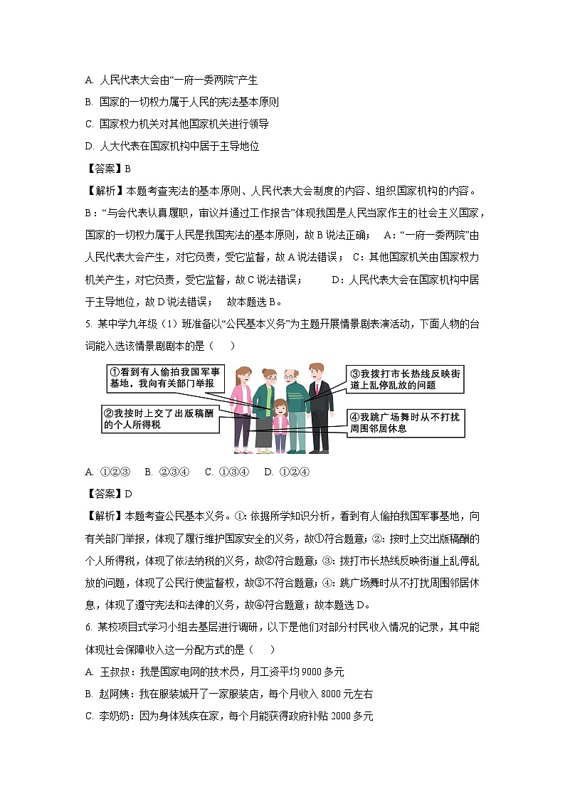 2025年山西省大同市中考一模道德与法治试题（解析版）第3页
