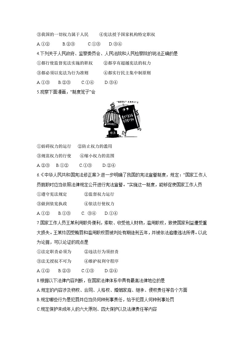 河北省保定市安国市2024-2025学年八年级下学期4月期中道德与法治试题第2页