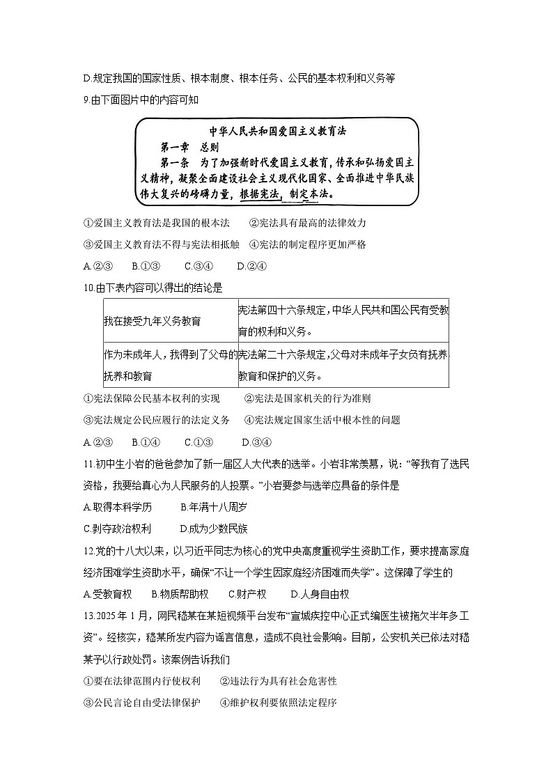 河北省保定市安国市2024-2025学年八年级下学期4月期中道德与法治试题第3页