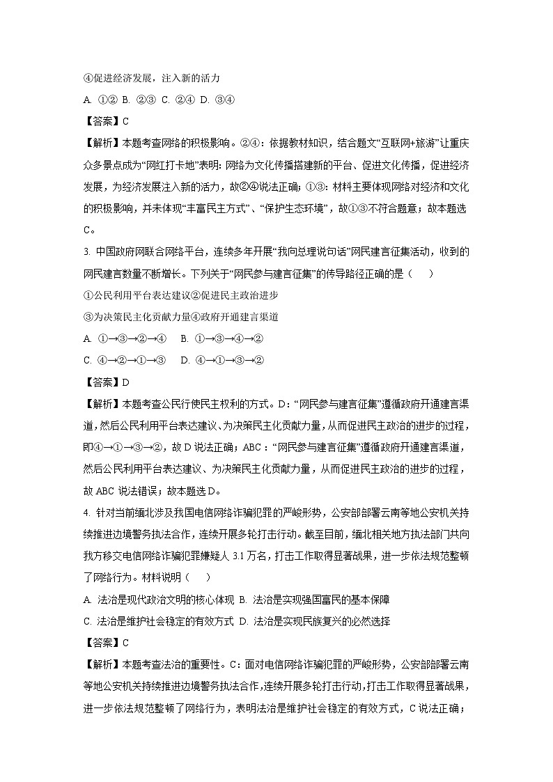重庆市长寿区2024-2025学年九年级上学期期末道德与法治试题（解析版）第2页