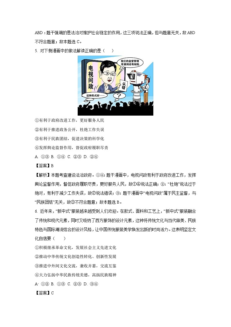 重庆市长寿区2024-2025学年九年级上学期期末道德与法治试题（解析版）第3页