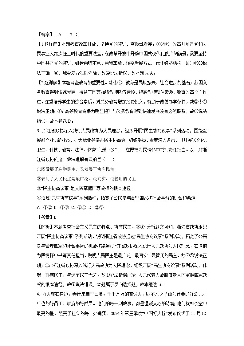 重庆市渝北区2024-2025学年九年级上学期期末道德与法治试题（解析版）第2页