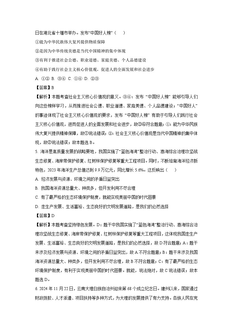 重庆市渝北区2024-2025学年九年级上学期期末道德与法治试题（解析版）第3页