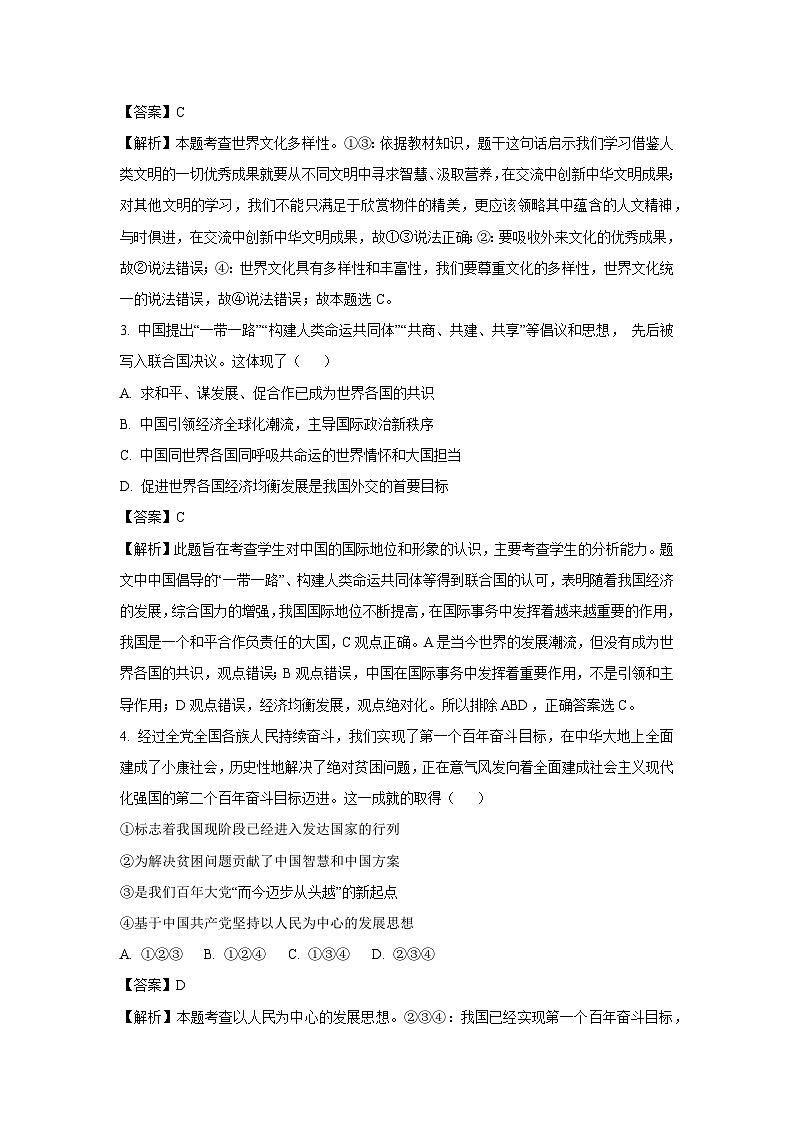 2025年河南省开封市尉氏县中考一模道德与法治试题（解析版）第2页