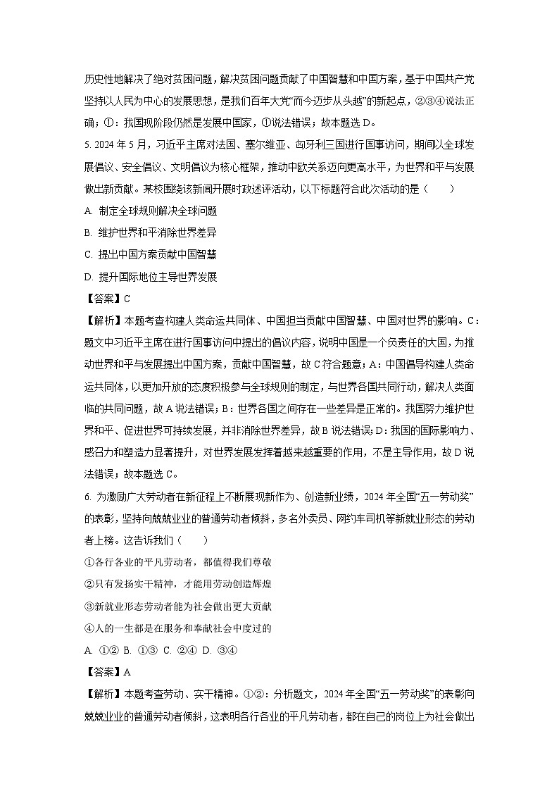 2025年河南省开封市尉氏县中考一模道德与法治试题（解析版）第3页