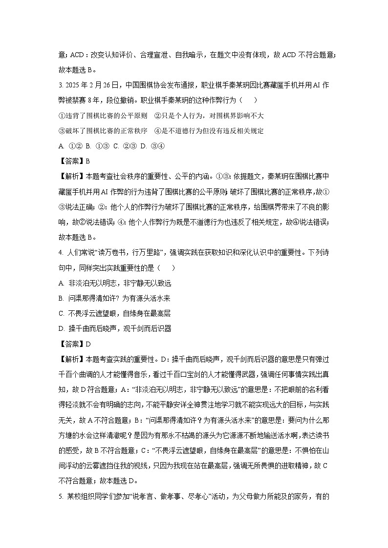 2025年安徽省亳州市利辛县中考一模道德与法治试题（解析版）第2页