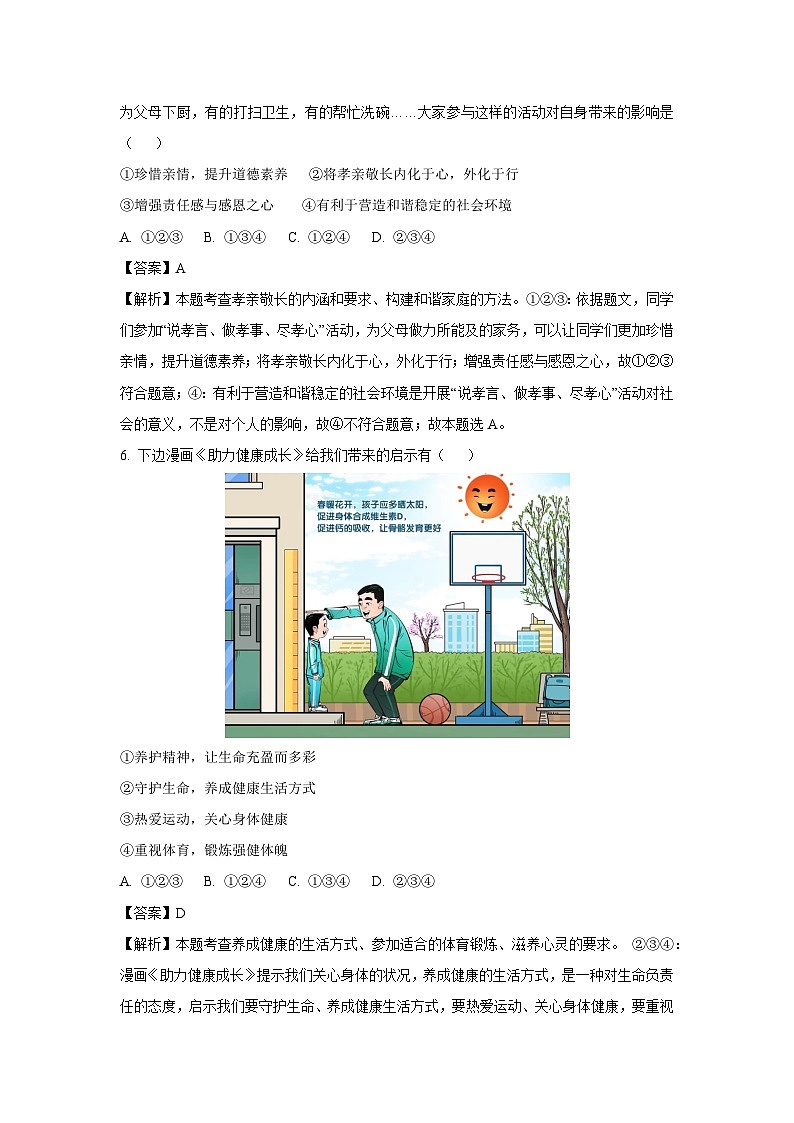 2025年安徽省亳州市利辛县中考一模道德与法治试题（解析版）第3页