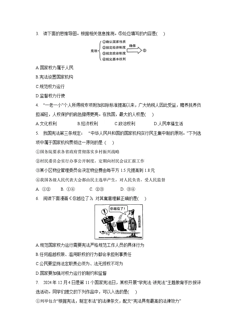 山东省枣庄市市中区2024-2025学年八年级下学期4月期中道德与法治试题第2页