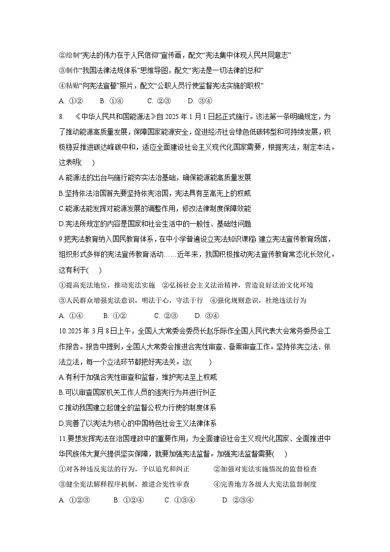 山东省枣庄市市中区2024-2025学年八年级下学期4月期中道德与法治试题第3页